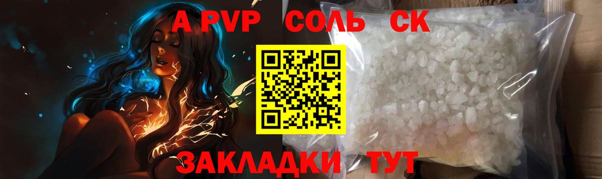 Карталы  A-PVP кристаллы  A PVP  Вход с VPN 