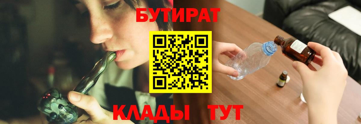 Бутират бутик  Вход с VPN  Карталы 