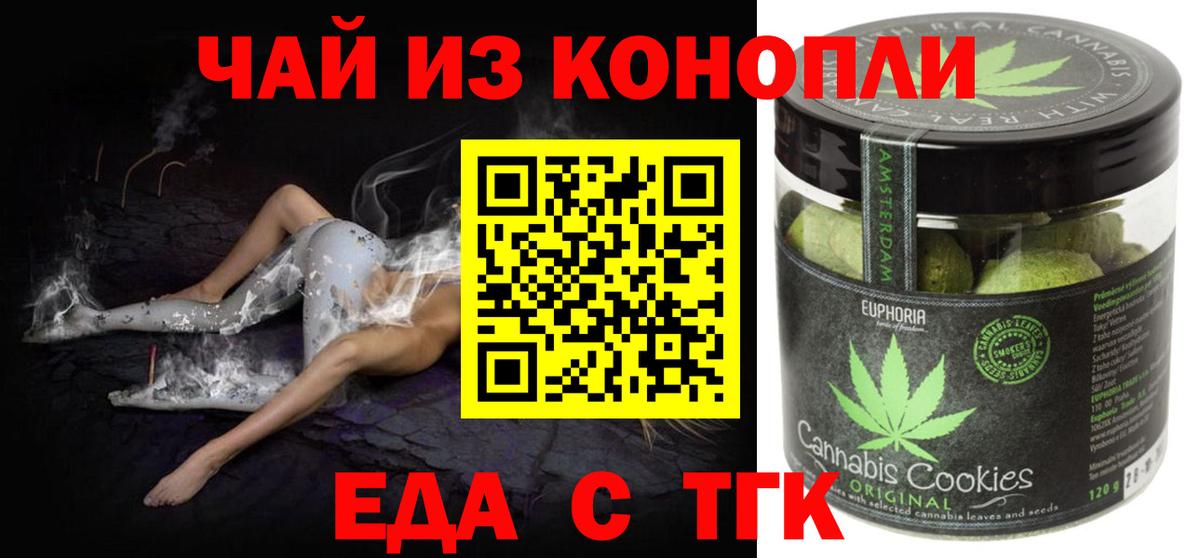Печенье с ТГК конопля  Вход с VPN  Карталы 