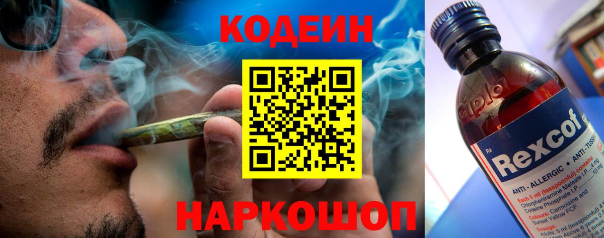 Карталы  Кодеиновый сироп Lean напиток Lean (лин)  Вход с VPN 